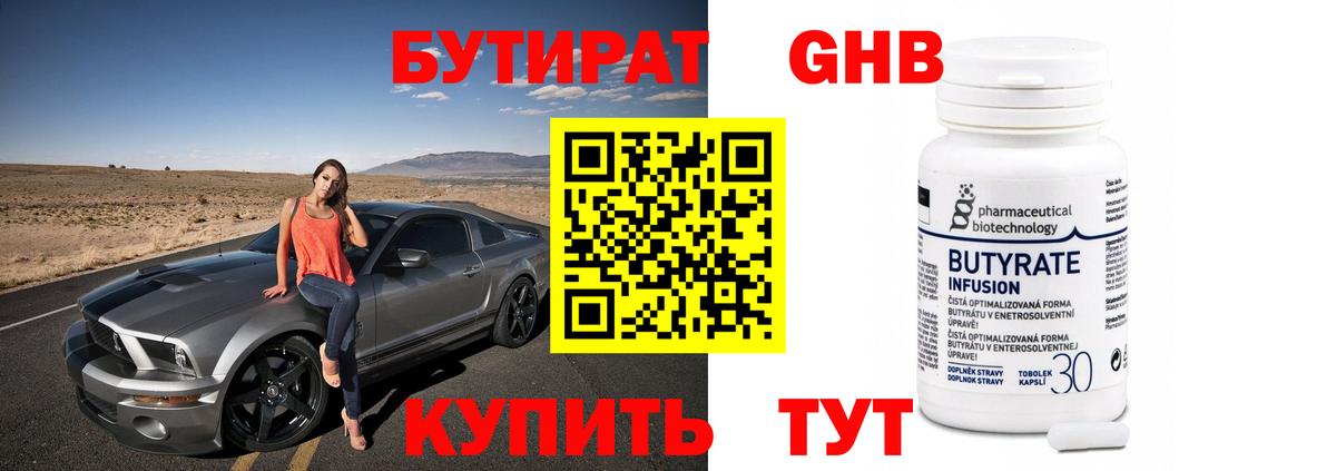 Красногорск  БУТИРАТ Butirat  БУТИРАТ  Вход с VPN 