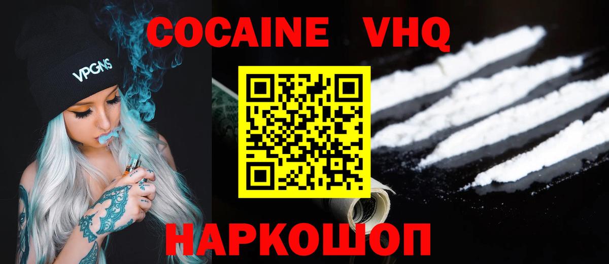 КОКАИН Fish Scale Красногорск