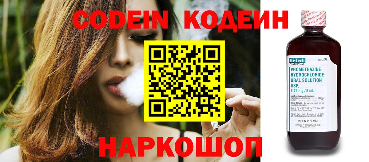 Красногорск  Codein напиток Lean (лин)  Вход с VPN 