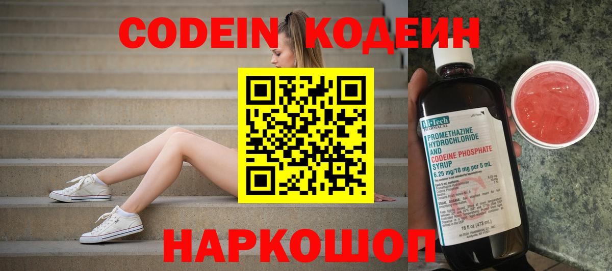 Кодеин напиток Lean (лин) Красногорск