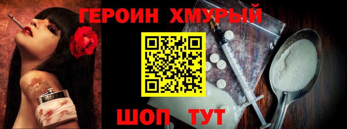ГЕРОИН герыч Красногорск