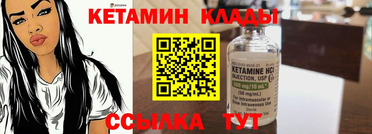 Кетамин VHQ Красногорск