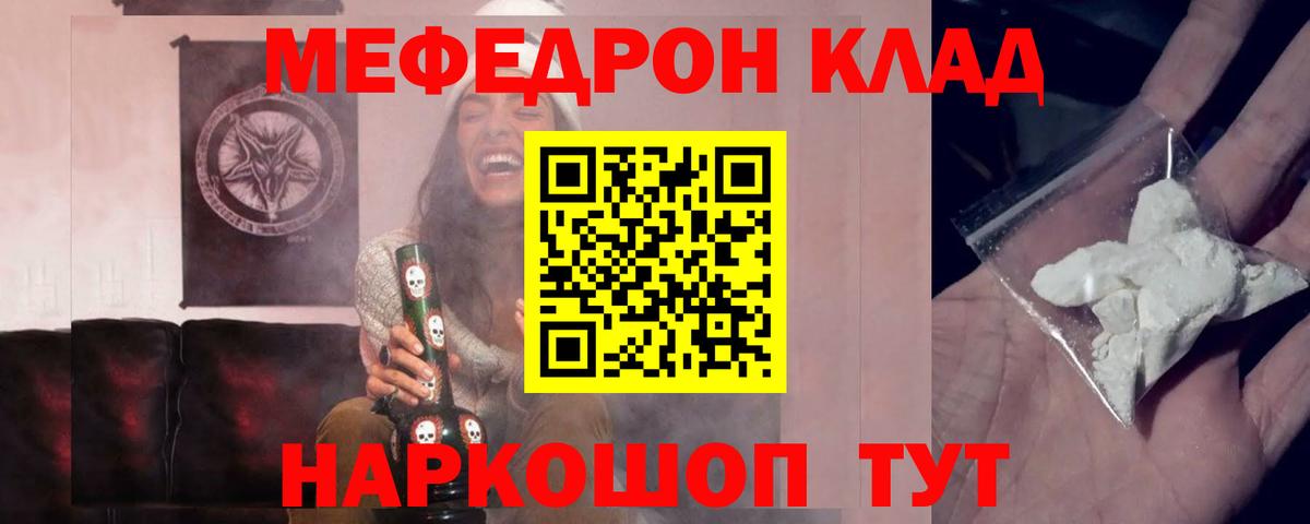 МЕФ  МЕФ 4 MMC  Вход с VPN  Мефедрон  Красногорск  МЯУ-МЯУ VHQ 